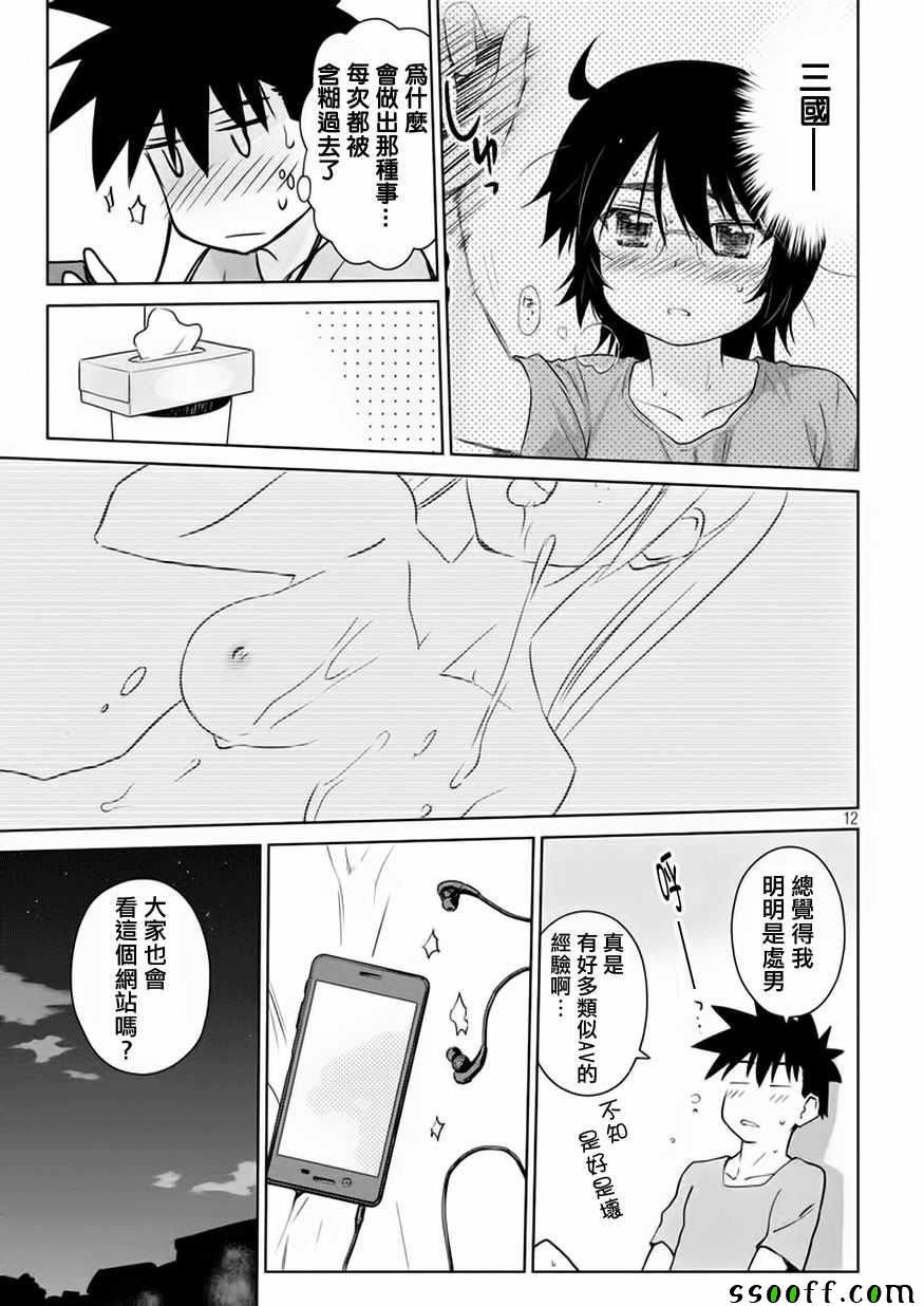 《kissxsis》漫画最新章节第114话免费下拉式在线观看章节第【14】张图片