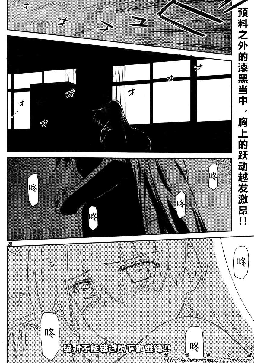 《kissxsis》漫画最新章节ch_62免费下拉式在线观看章节第【28】张图片