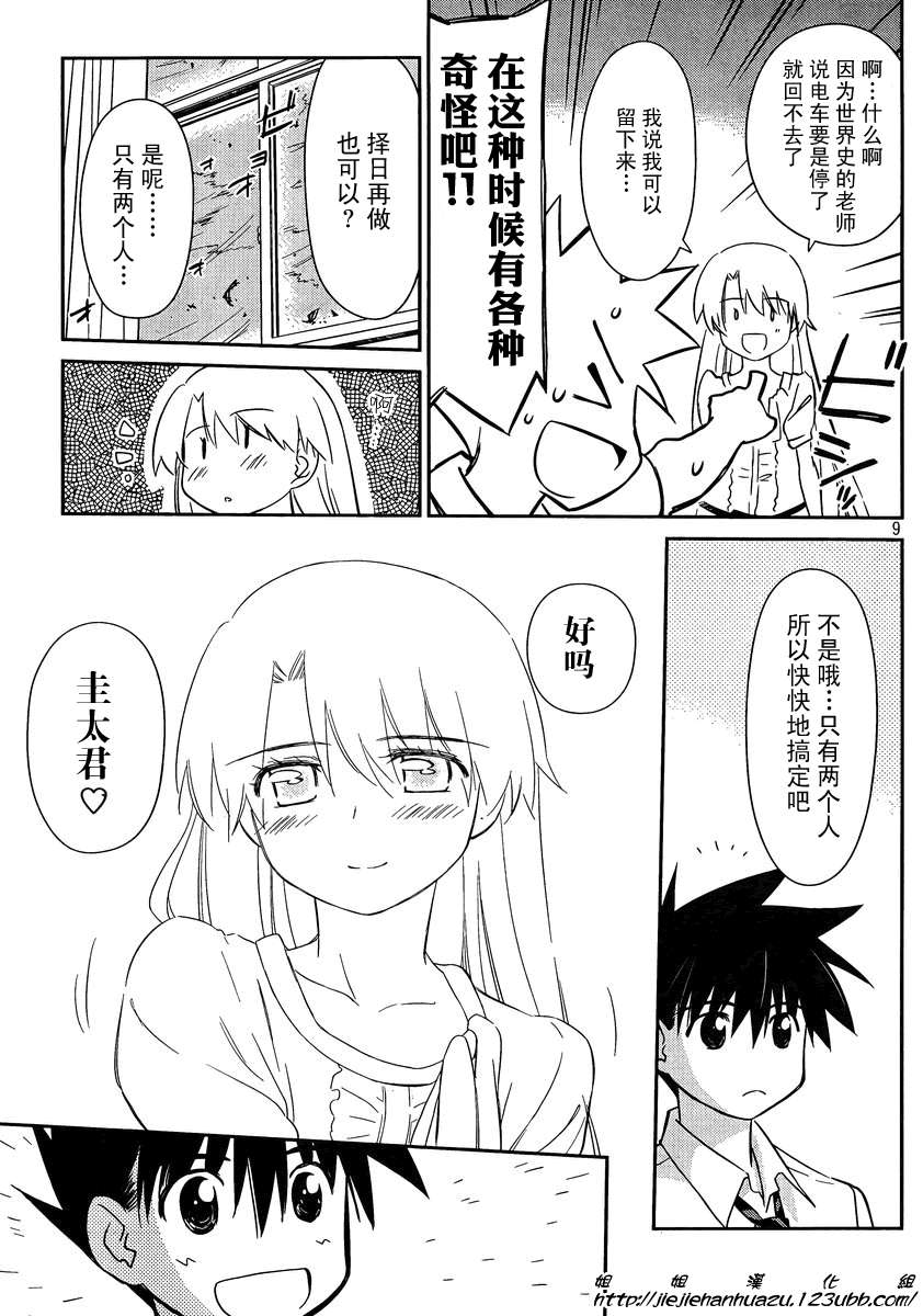 《kissxsis》漫画最新章节ch_62免费下拉式在线观看章节第【9】张图片