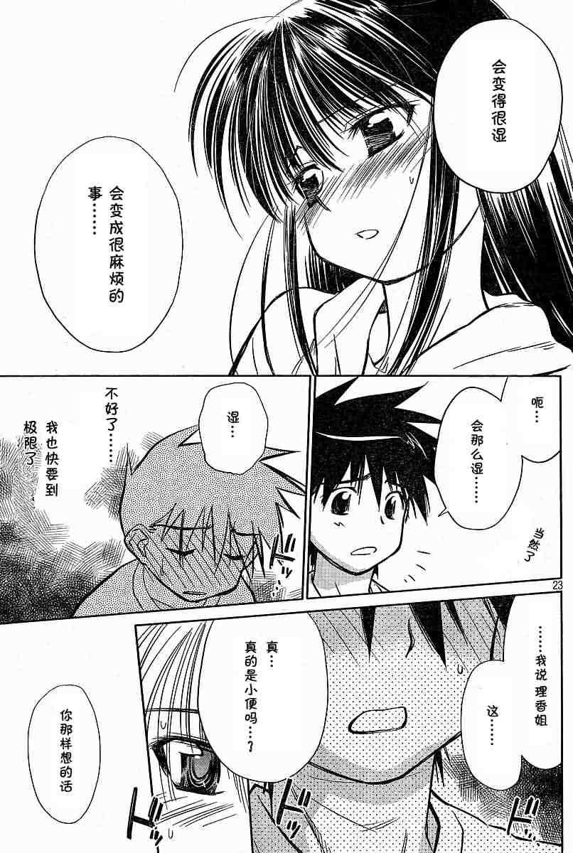 《kissxsis》漫画最新章节ch_09免费下拉式在线观看章节第【23】张图片