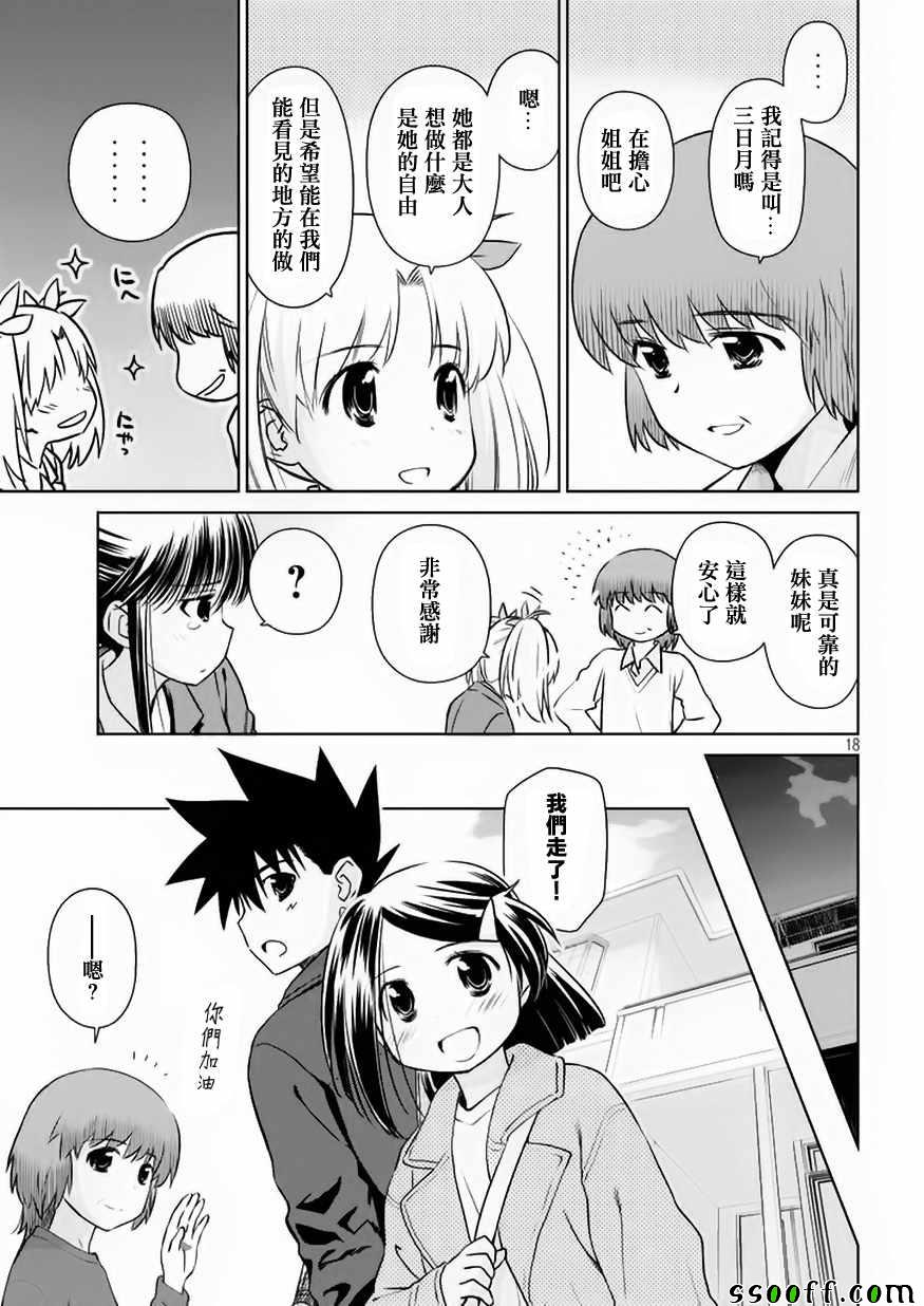 《kissxsis》漫画最新章节第107话免费下拉式在线观看章节第【18】张图片