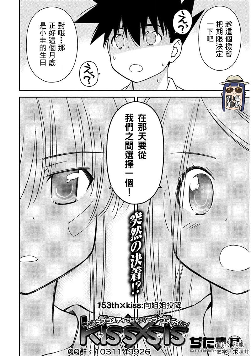 《kissxsis》漫画最新章节第153话免费下拉式在线观看章节第【1】张图片