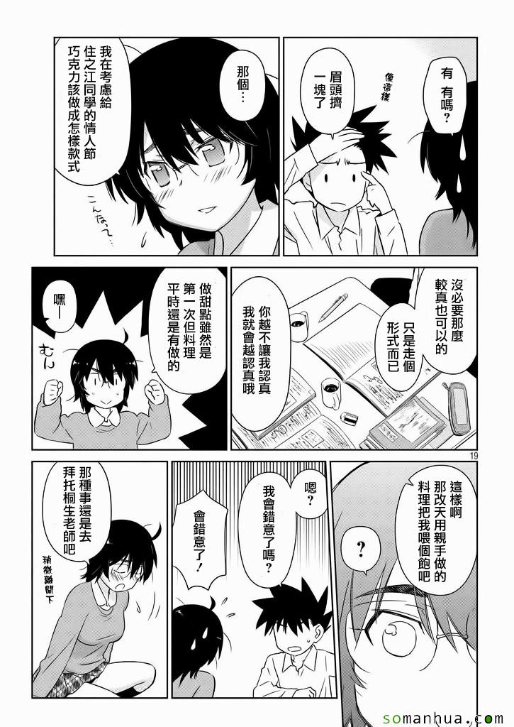 《kissxsis》漫画最新章节ch_95免费下拉式在线观看章节第【20】张图片