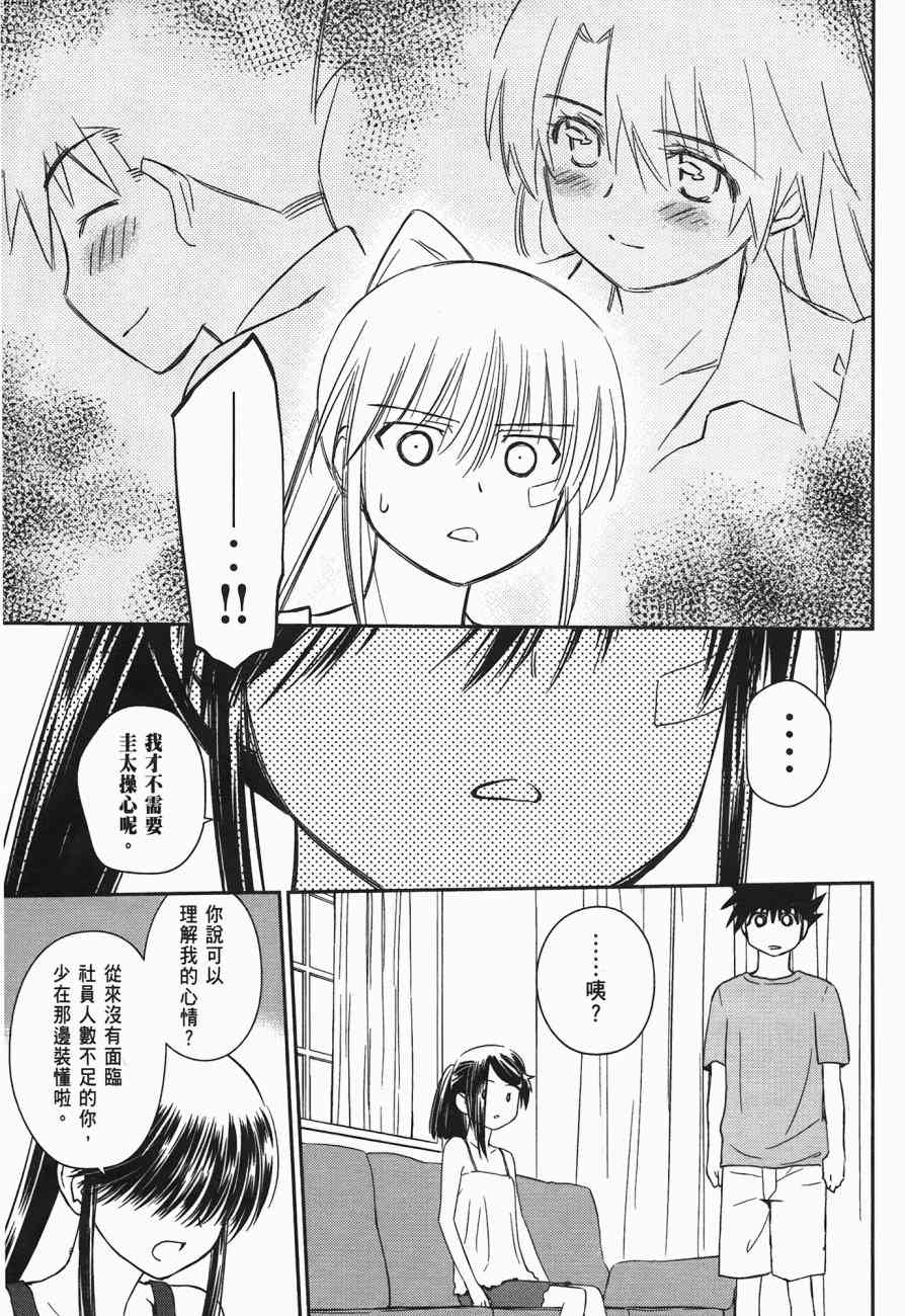 《kissxsis》漫画最新章节第10卷免费下拉式在线观看章节第【63】张图片