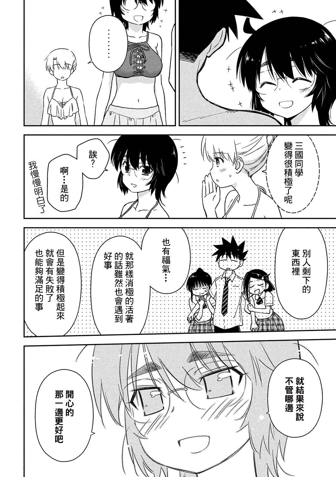 《kissxsis》漫画最新章节第148话 意志薄弱是谁的错？免费下拉式在线观看章节第【7】张图片