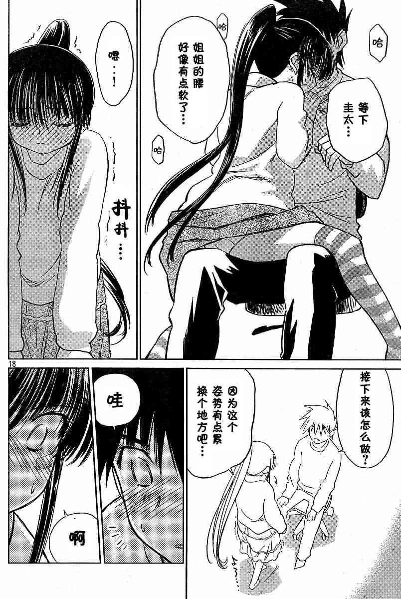 《kissxsis》漫画最新章节ch_11免费下拉式在线观看章节第【18】张图片