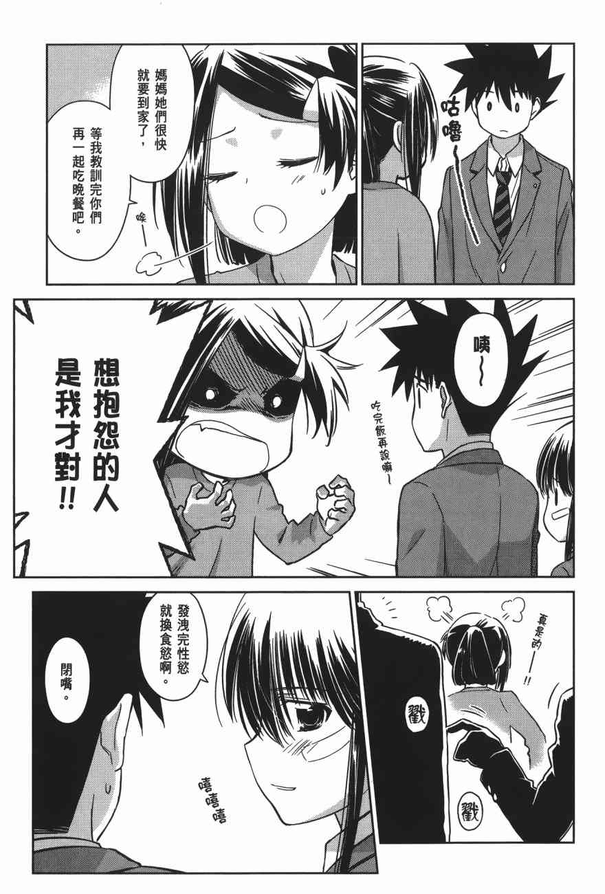 《kissxsis》漫画最新章节第16卷免费下拉式在线观看章节第【37】张图片