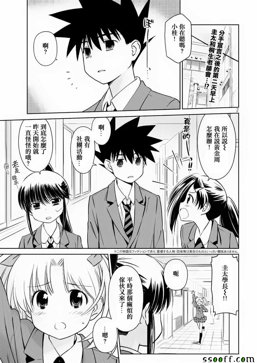 《kissxsis》漫画最新章节第107话免费下拉式在线观看章节第【3】张图片