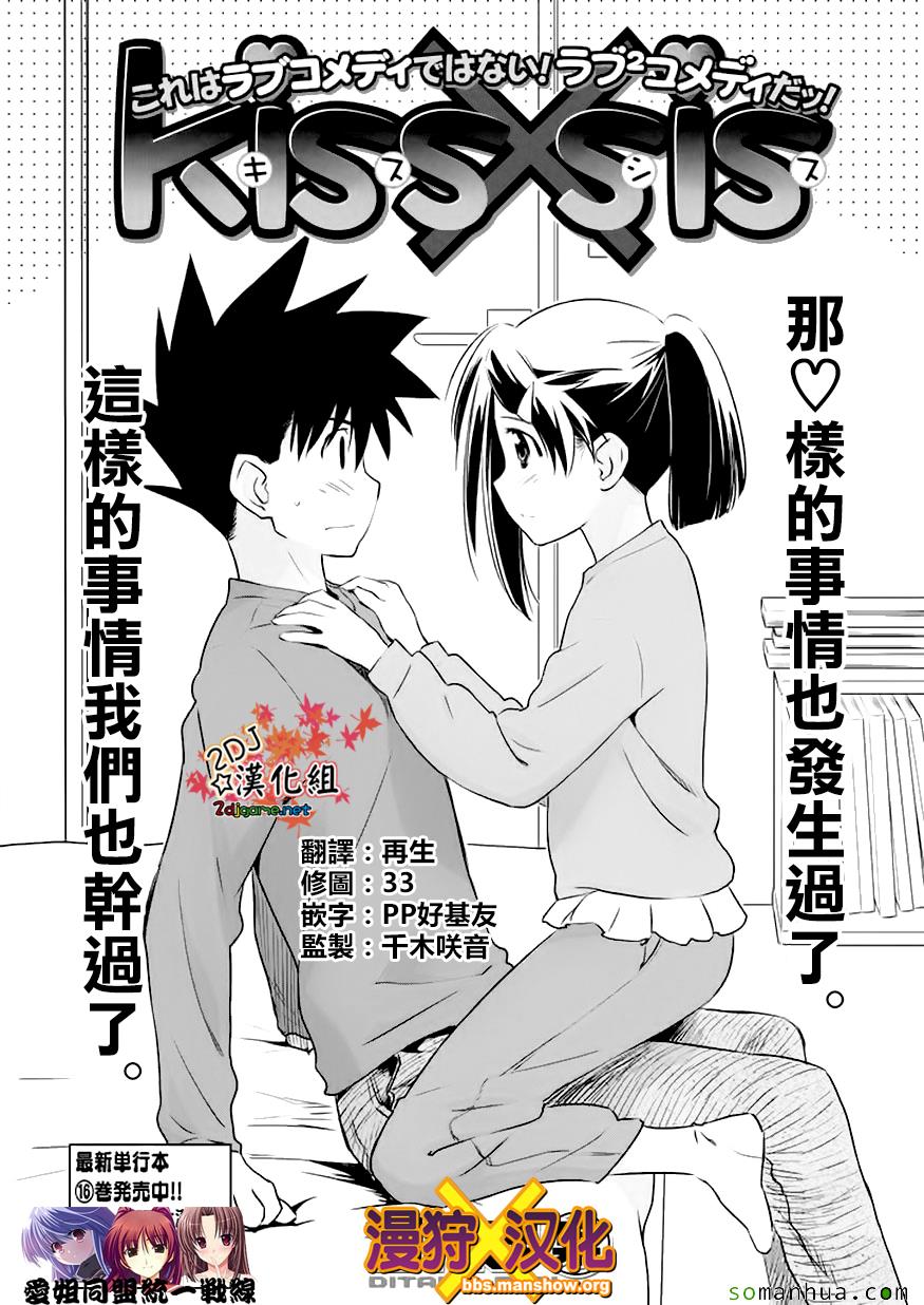 《kissxsis》漫画最新章节第103话免费下拉式在线观看章节第【5】张图片