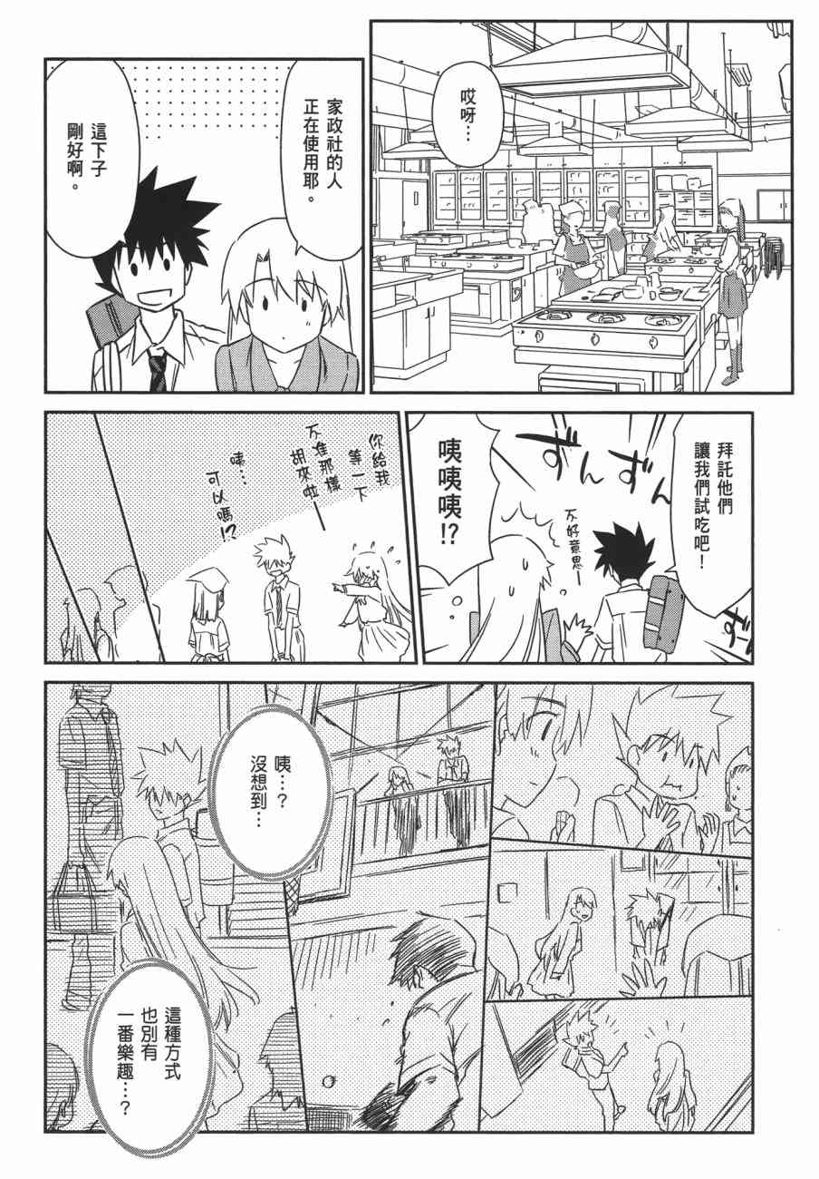 《kissxsis》漫画最新章节第11卷免费下拉式在线观看章节第【152】张图片