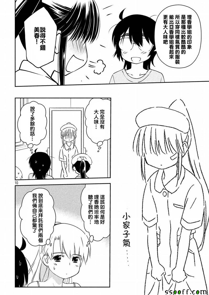 《kissxsis》漫画最新章节第129话免费下拉式在线观看章节第【10】张图片