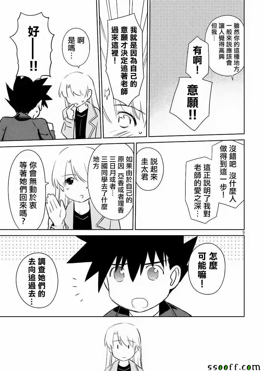 《kissxsis》漫画最新章节第112话免费下拉式在线观看章节第【9】张图片