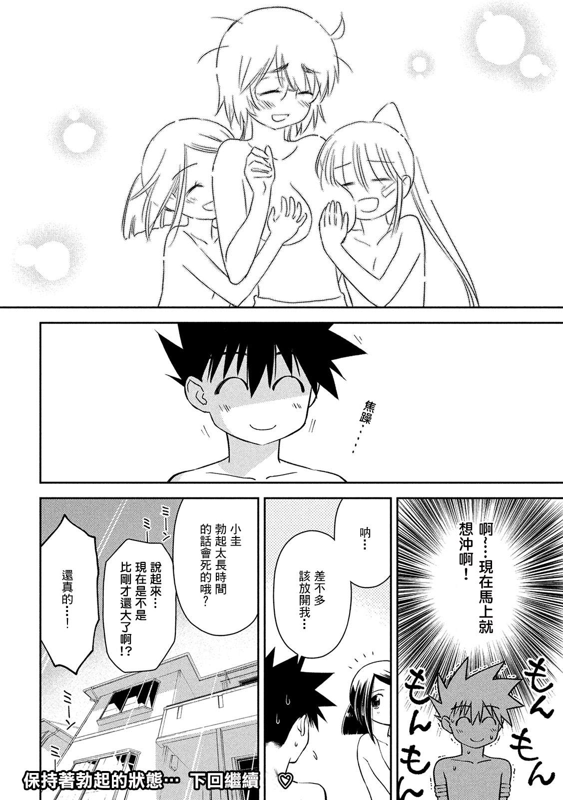 《kissxsis》漫画最新章节第146话免费下拉式在线观看章节第【28】张图片