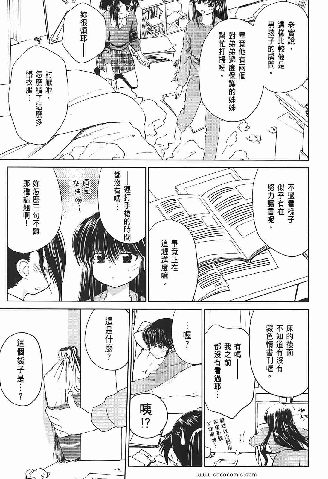 《kissxsis》漫画最新章节第2卷免费下拉式在线观看章节第【142】张图片