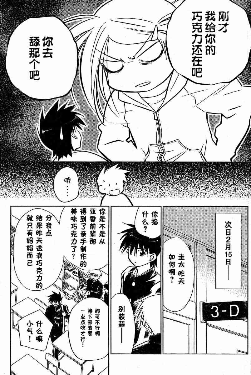 《kissxsis》漫画最新章节ch_11免费下拉式在线观看章节第【27】张图片