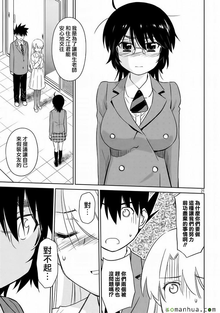 《kissxsis》漫画最新章节ch_91免费下拉式在线观看章节第【21】张图片