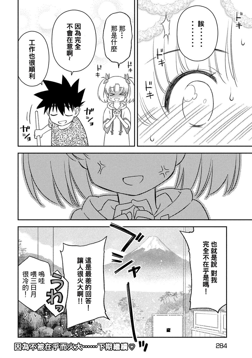 《kissxsis》漫画最新章节第147话免费下拉式在线观看章节第【28】张图片