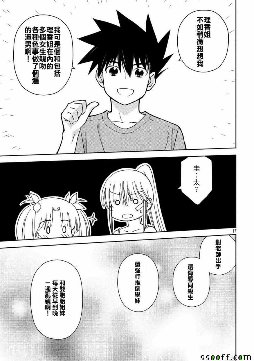 《kissxsis》漫画最新章节第134话免费下拉式在线观看章节第【8】张图片