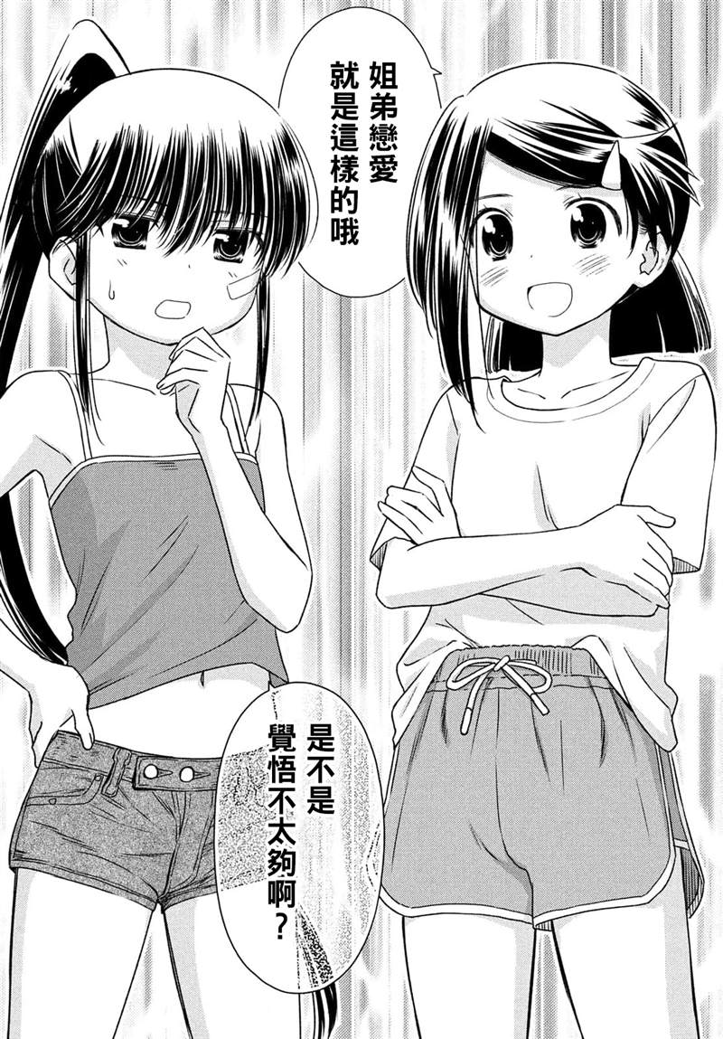 《kissxsis》漫画最新章节第153话免费下拉式在线观看章节第【23】张图片