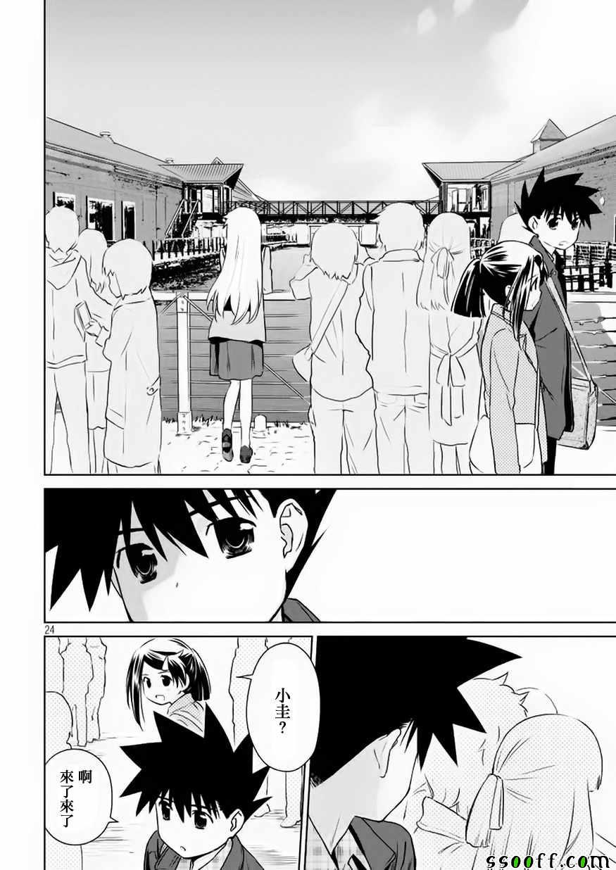 《kissxsis》漫画最新章节第108话免费下拉式在线观看章节第【24】张图片