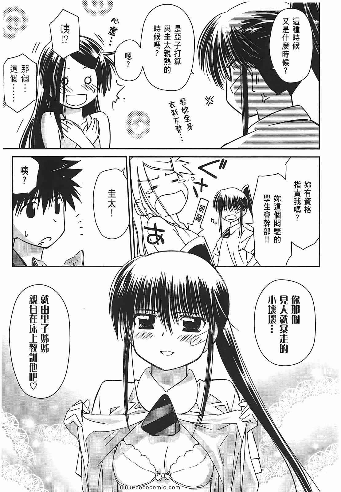 《kissxsis》漫画最新章节第7卷免费下拉式在线观看章节第【79】张图片