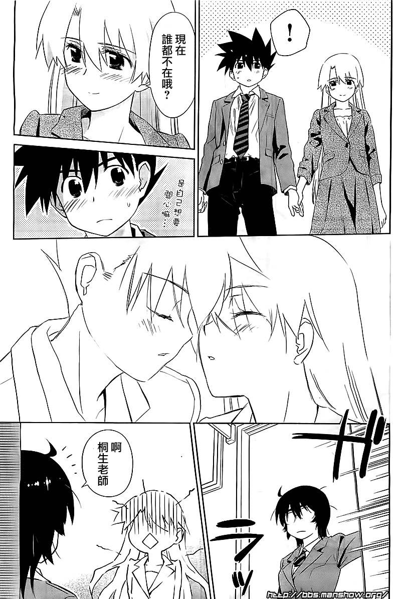 《kissxsis》漫画最新章节ch_71免费下拉式在线观看章节第【19】张图片