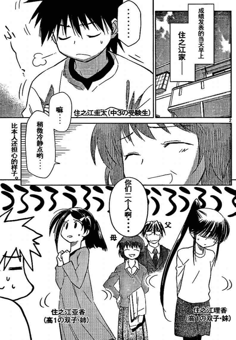 《kissxsis》漫画最新章节ch_18免费下拉式在线观看章节第【2】张图片