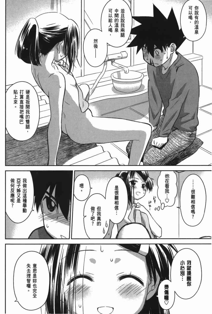 《kissxsis》漫画最新章节第17卷免费下拉式在线观看章节第【130】张图片