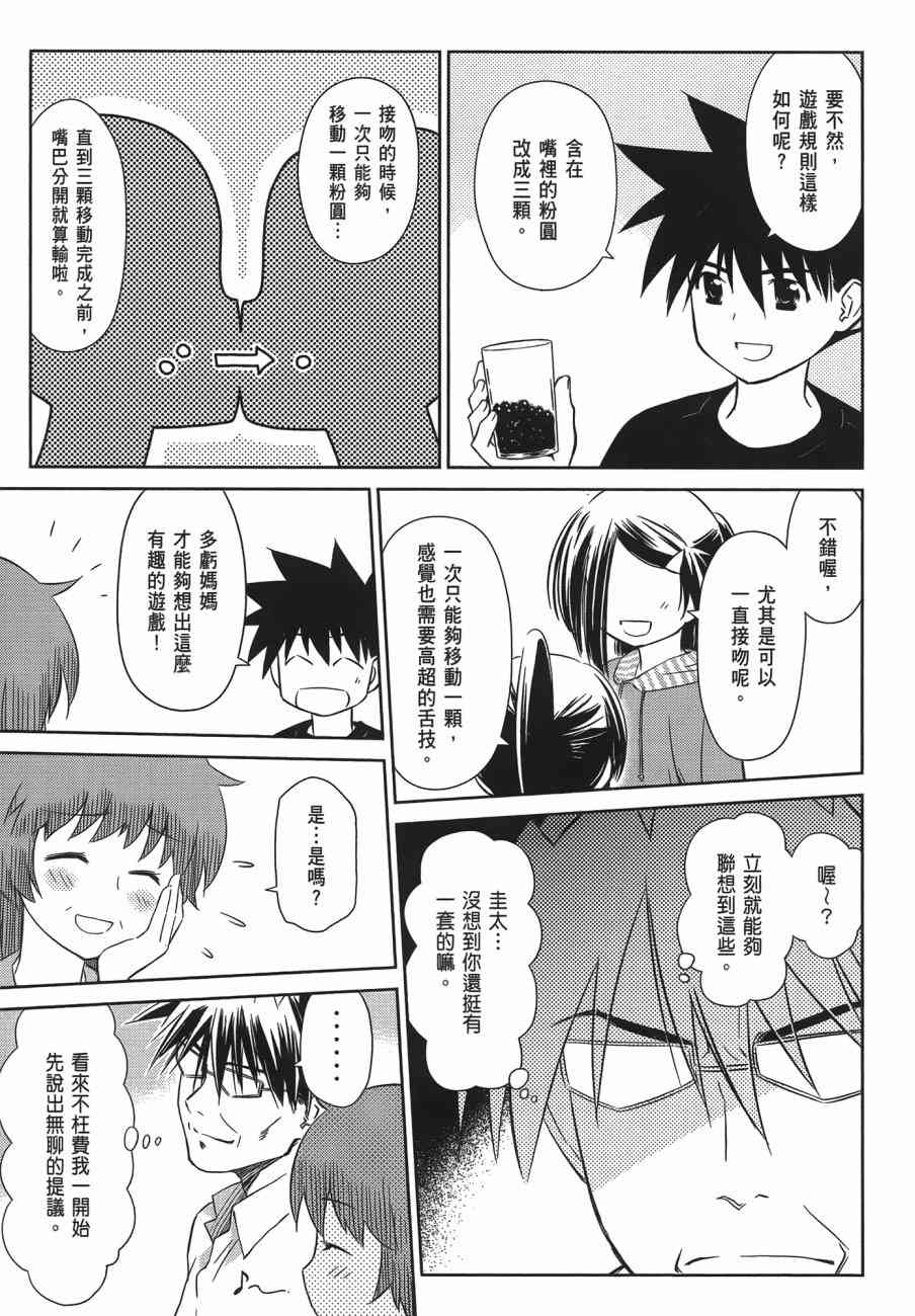 《kissxsis》漫画最新章节第13卷免费下拉式在线观看章节第【13】张图片