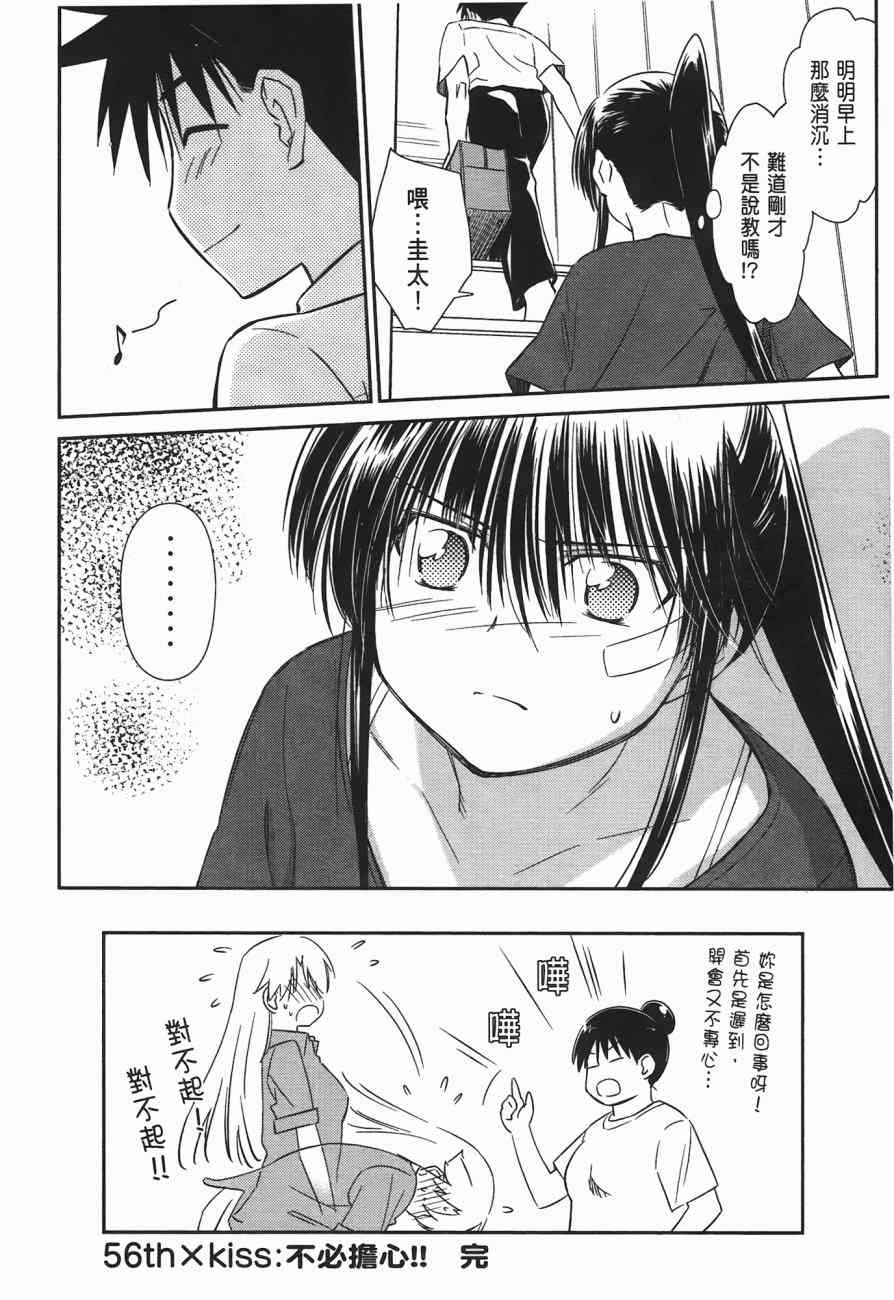 《kissxsis》漫画最新章节第10卷免费下拉式在线观看章节第【50】张图片