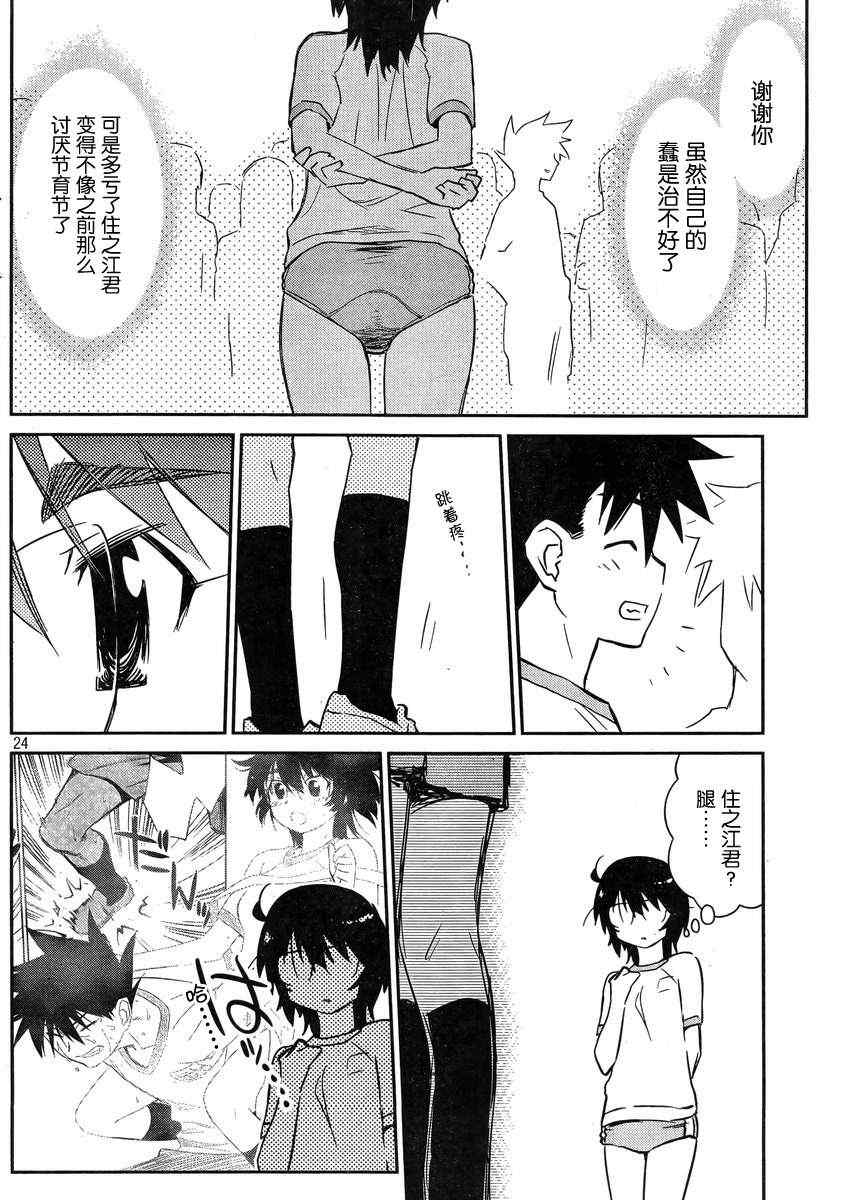 《kissxsis》漫画最新章节ch_65免费下拉式在线观看章节第【23】张图片