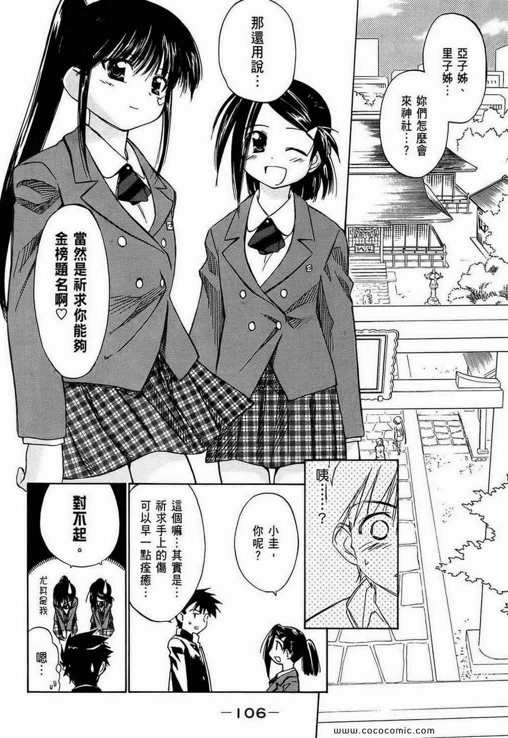 《kissxsis》漫画最新章节第1卷免费下拉式在线观看章节第【107】张图片