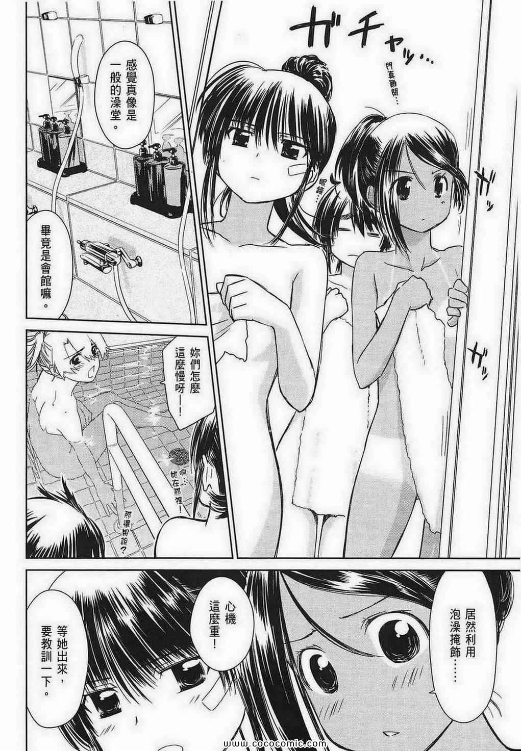 《kissxsis》漫画最新章节第8卷免费下拉式在线观看章节第【76】张图片