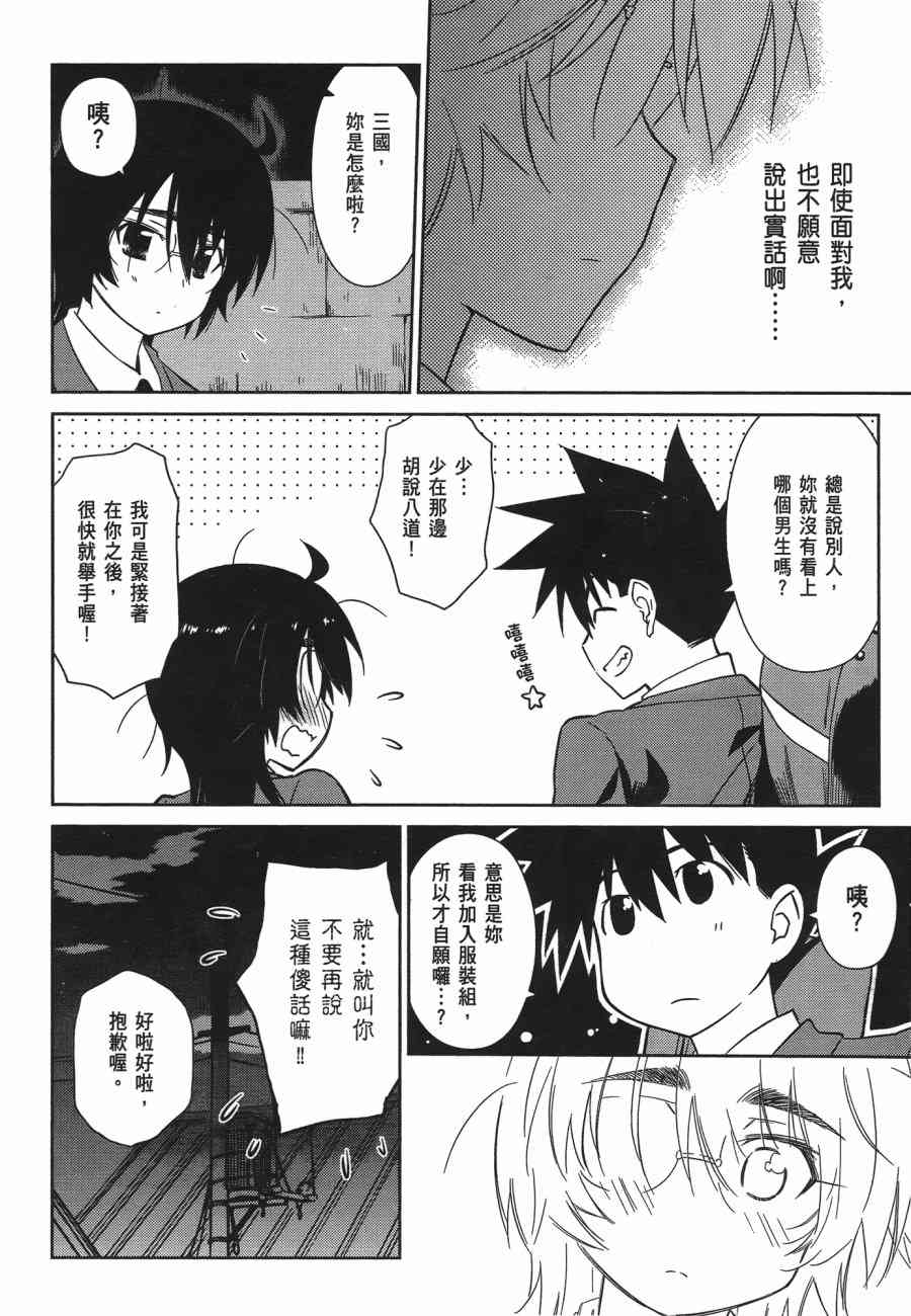 《kissxsis》漫画最新章节第12卷免费下拉式在线观看章节第【104】张图片