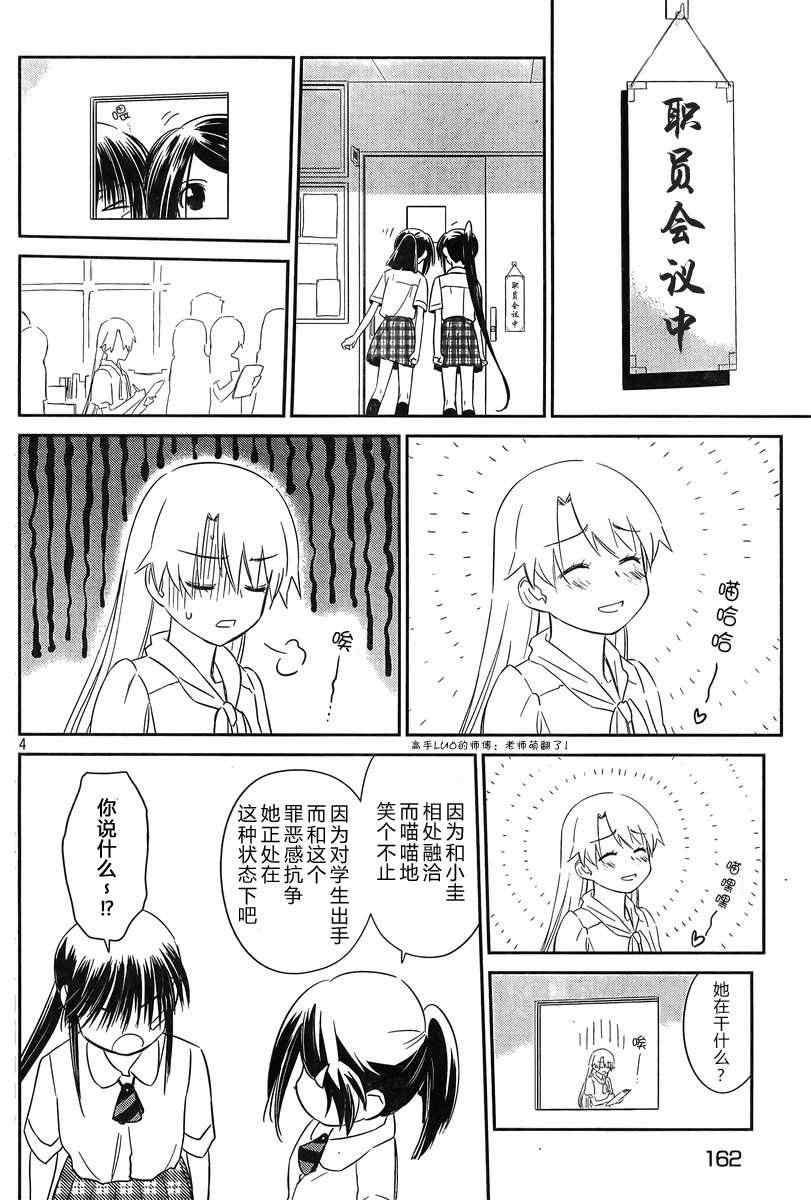 《kissxsis》漫画最新章节ch_64免费下拉式在线观看章节第【4】张图片