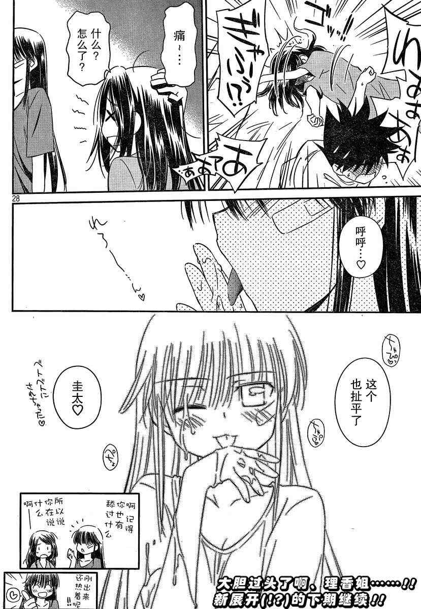 《kissxsis》漫画最新章节ch_59免费下拉式在线观看章节第【28】张图片