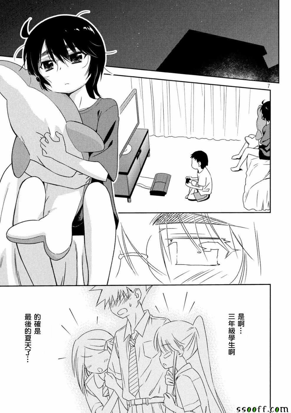 《kissxsis》漫画最新章节第136话免费下拉式在线观看章节第【7】张图片