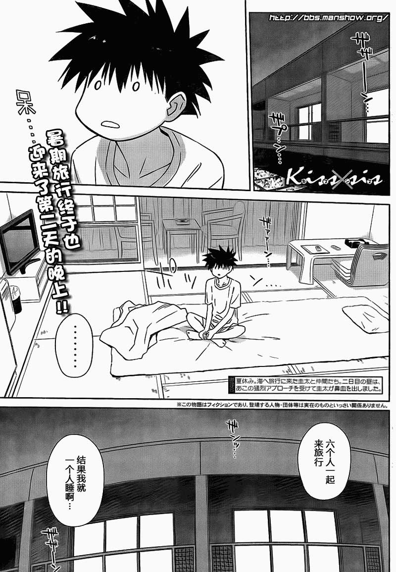 《kissxsis》漫画最新章节ch_50免费下拉式在线观看章节第【1】张图片