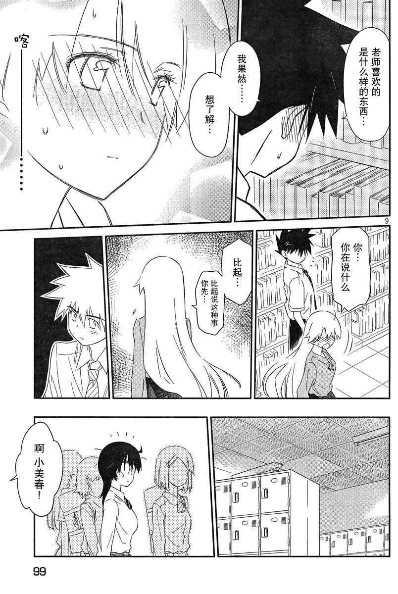 《kissxsis》漫画最新章节ch_67免费下拉式在线观看章节第【9】张图片