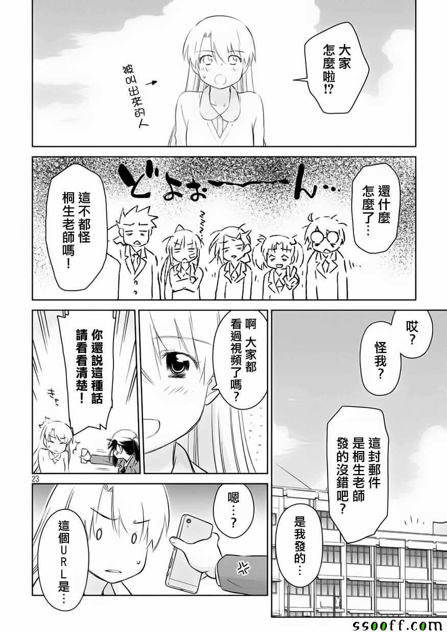 《kissxsis》漫画最新章节第114话免费下拉式在线观看章节第【25】张图片