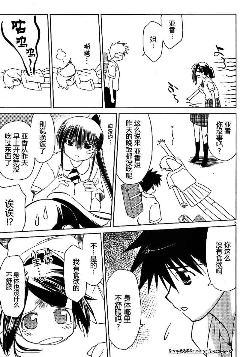 《kissxsis》漫画最新章节ch_33免费下拉式在线观看章节第【5】张图片