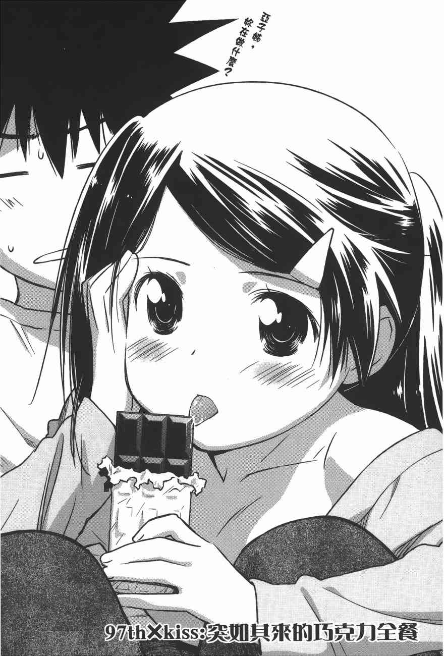 《kissxsis》漫画最新章节第16卷免费下拉式在线观看章节第【116】张图片