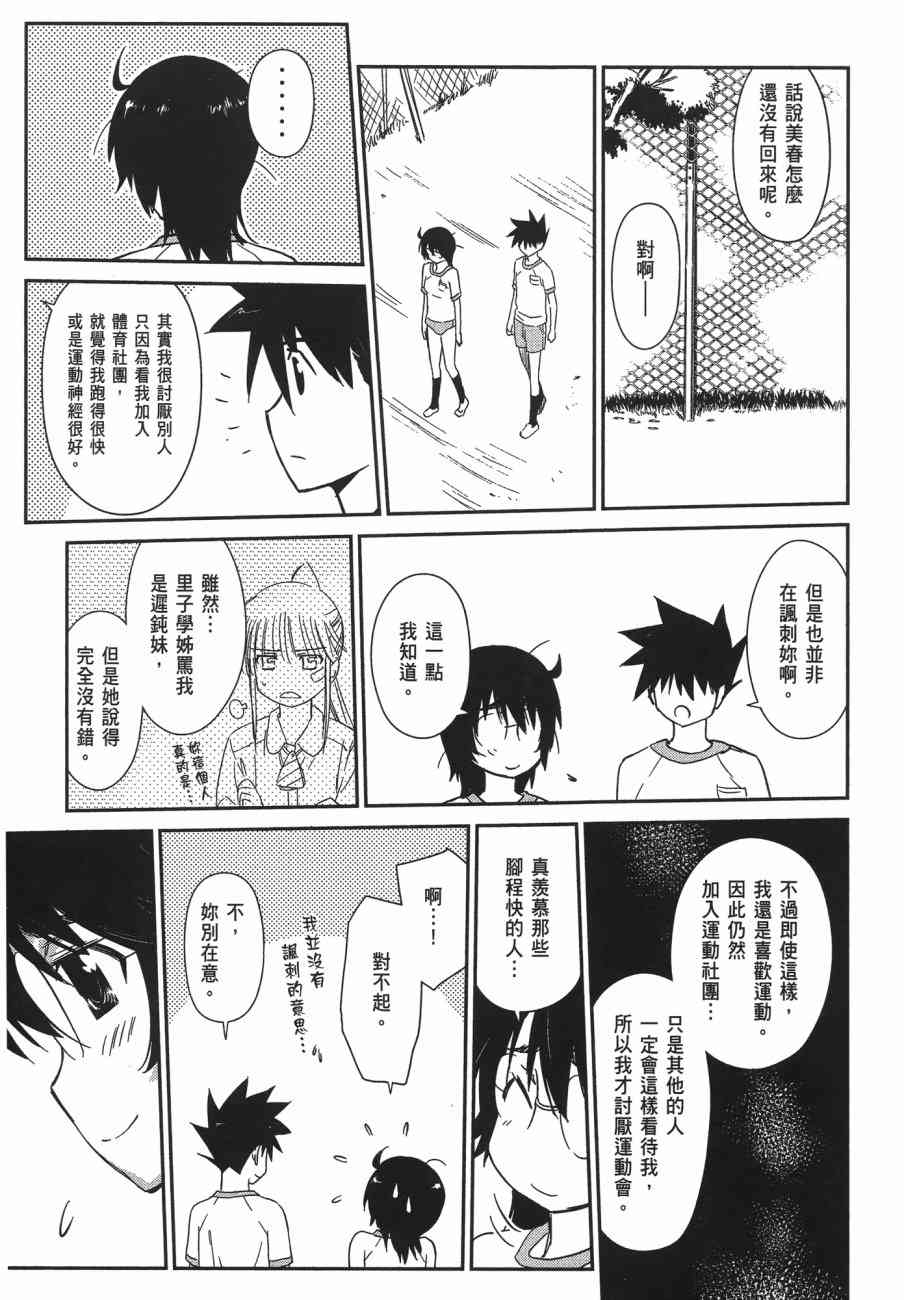 《kissxsis》漫画最新章节第11卷免费下拉式在线观看章节第【107】张图片