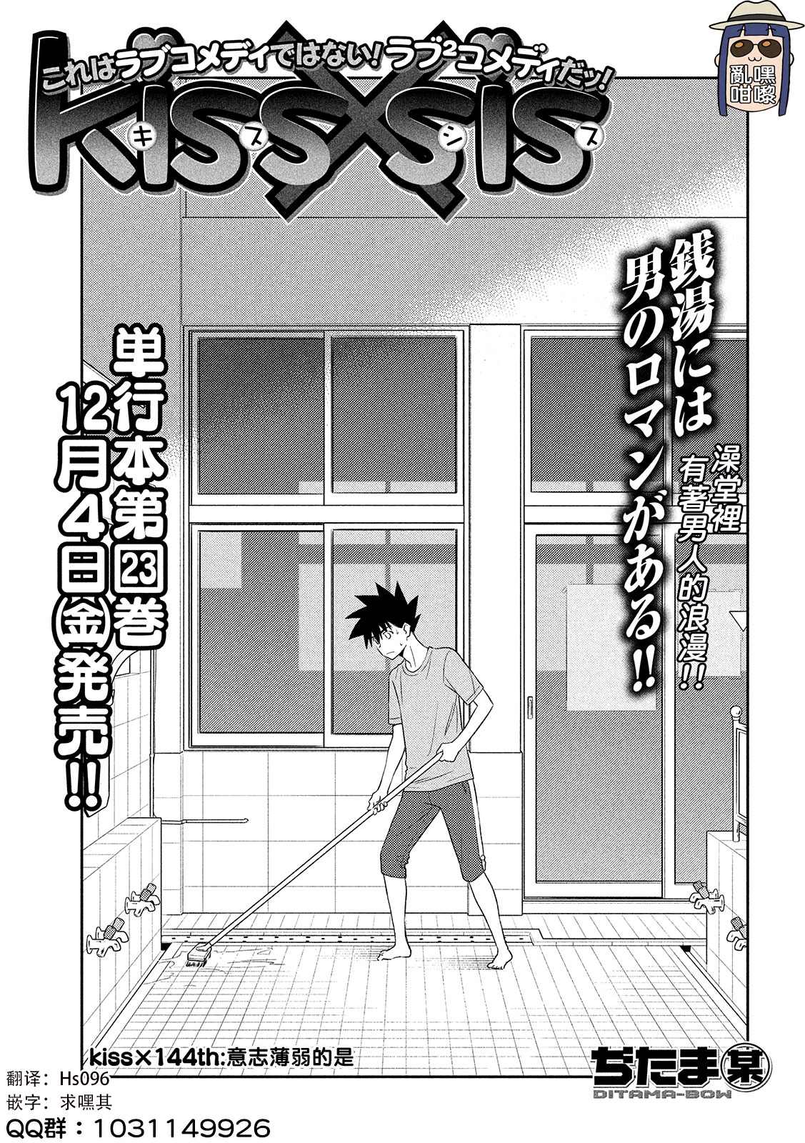 《kissxsis》漫画最新章节第144话 意志薄弱的是免费下拉式在线观看章节第【1】张图片