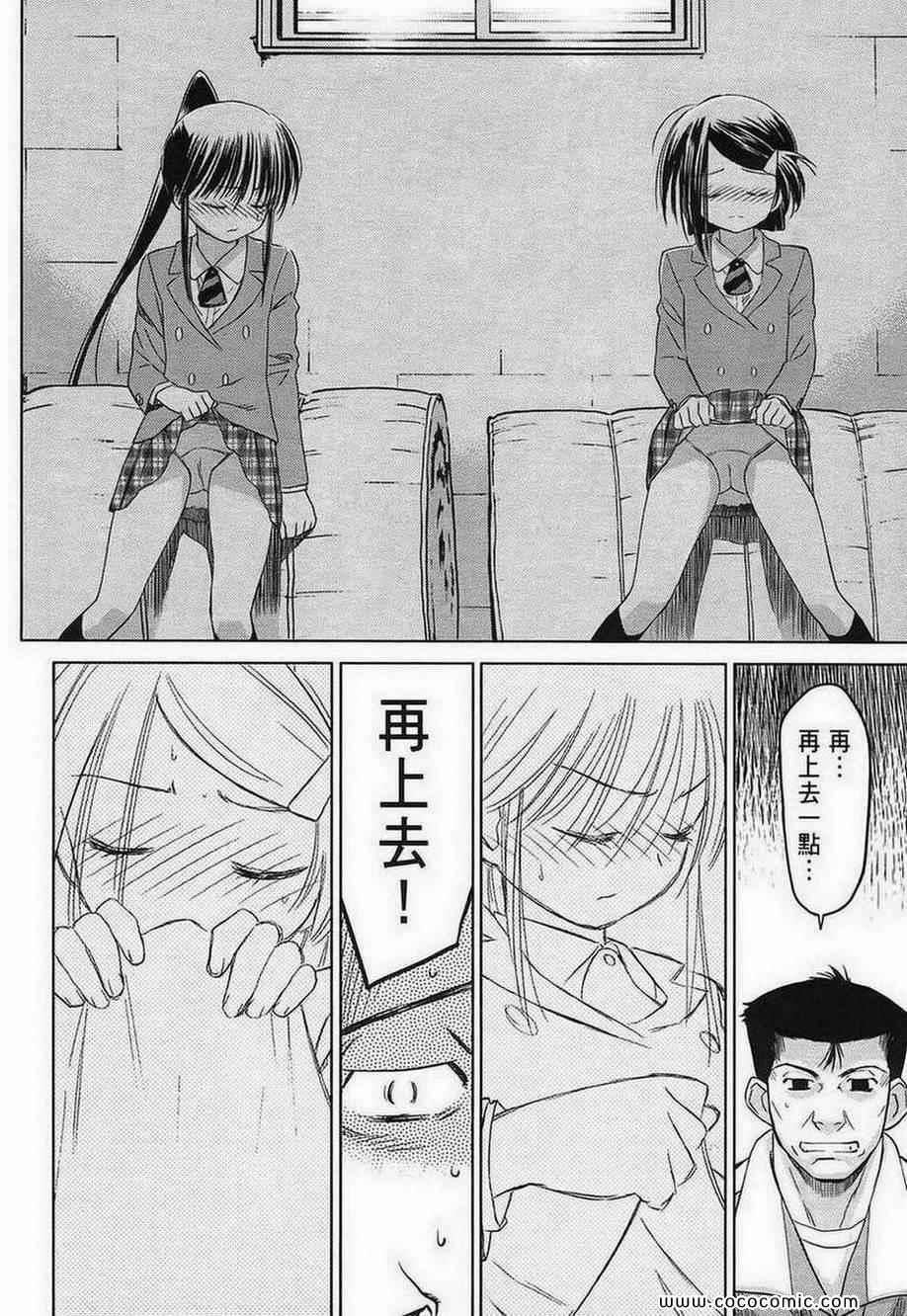 《kissxsis》漫画最新章节第4卷免费下拉式在线观看章节第【68】张图片