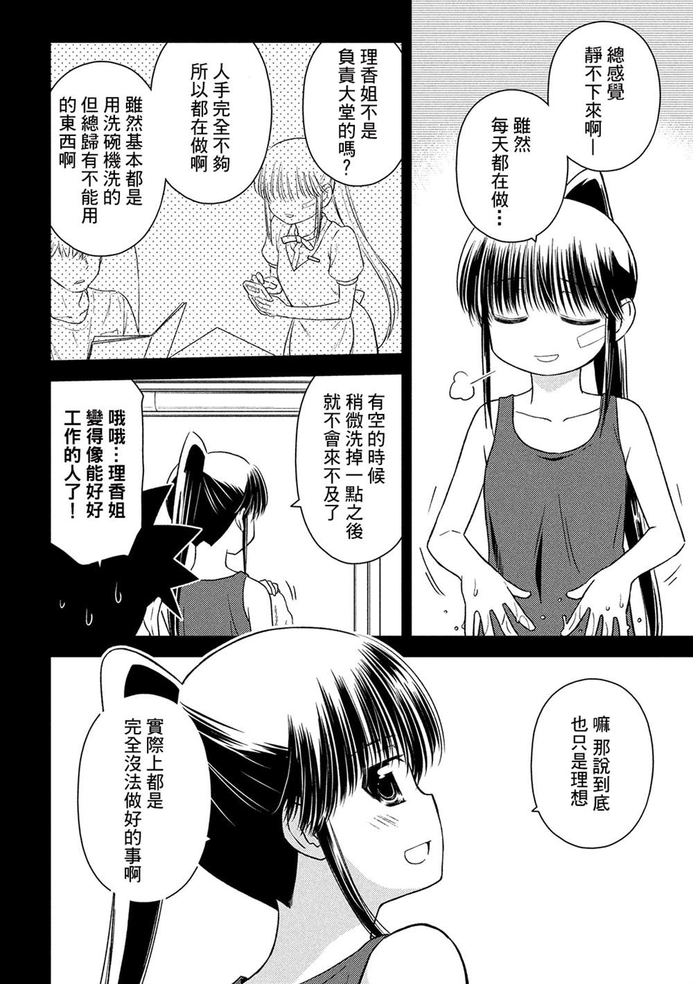 《kissxsis》漫画最新章节第147话免费下拉式在线观看章节第【10】张图片