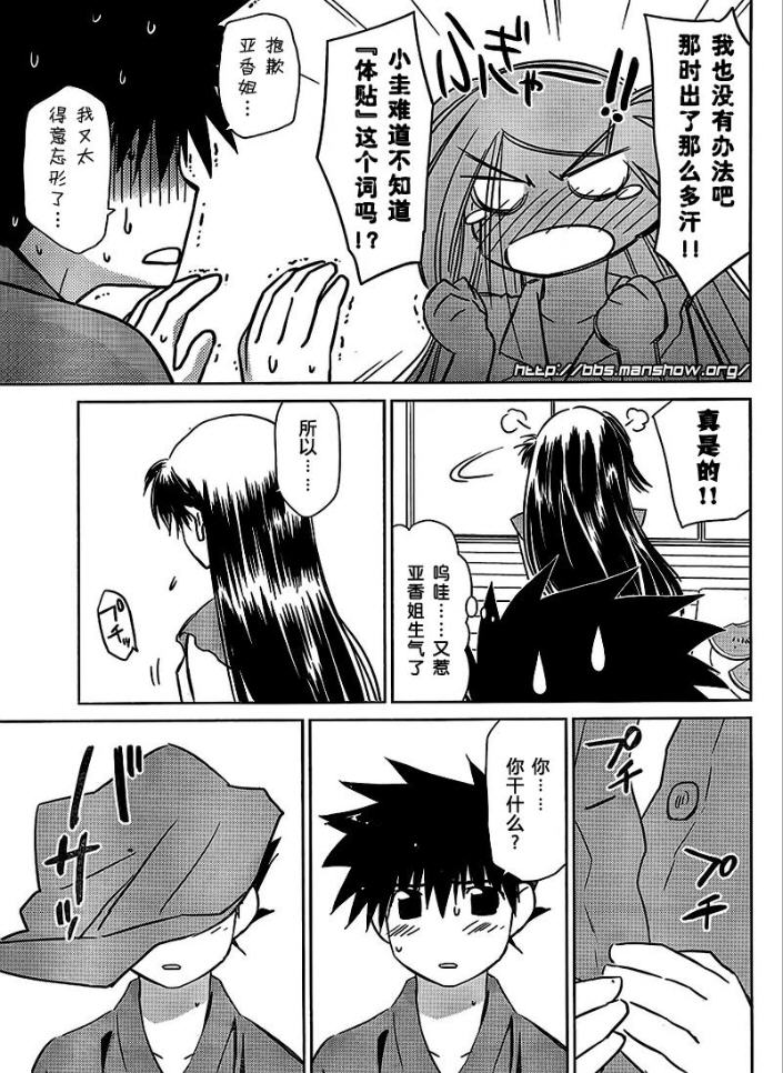 《kissxsis》漫画最新章节ch_38免费下拉式在线观看章节第【13】张图片