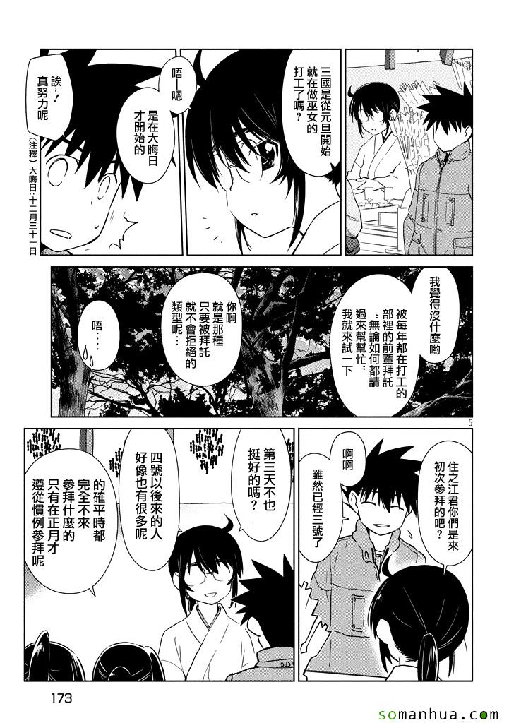 《kissxsis》漫画最新章节ch_87免费下拉式在线观看章节第【5】张图片