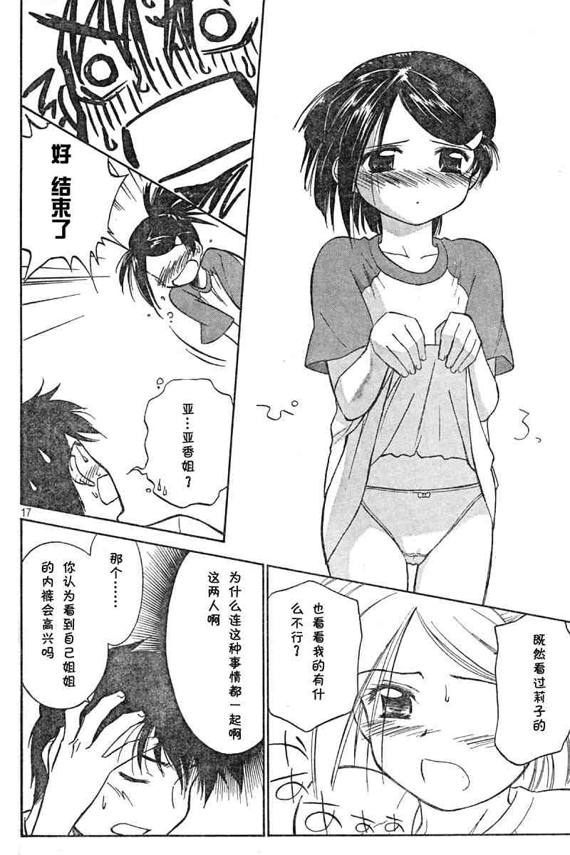 《kissxsis》漫画最新章节ch_01免费下拉式在线观看章节第【17】张图片