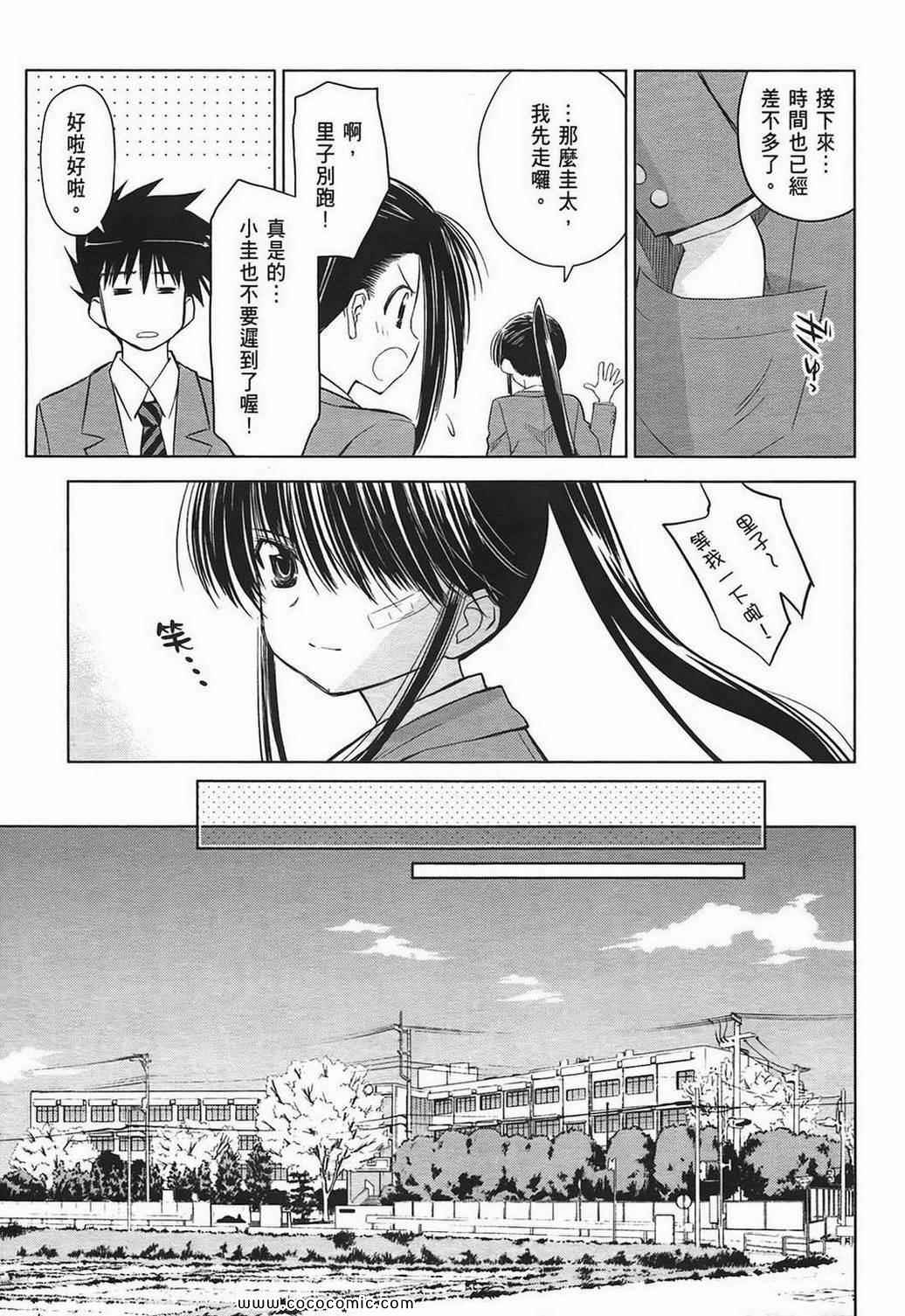 《kissxsis》漫画最新章节第4卷免费下拉式在线观看章节第【119】张图片